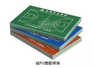 新国标硅PU塑胶地板室内外球场学校运动场环保材料