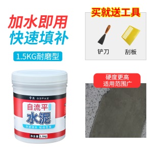 自流平水泥家用室内水泥地面修补找平材料地板油漆环氧地坪漆砂浆