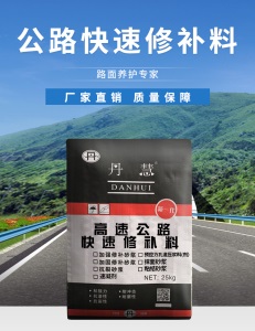 《丹慧企业店》水泥路面修补料混泥土地面起沙麻面露石子快速修补