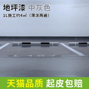 篮球场室外球场户外地坪漆防滑水泥地面漆水性耐磨地板漆墙面防水