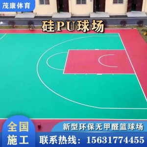 硅PU球场 室外篮球场羽毛球场学校操场丙烯酸塑胶跑道材料及施工