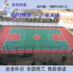 室外硅PU球场材料EPDM塑胶篮球场施工弹性篮球场网球场羽毛球场