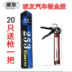 玻友汽车风挡玻璃胶黑色专用强力聚氨酯密封胶尾翼胶汽车钣金胶