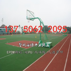 塑胶篮球场地面施工硅PU 丙烯酸球场 EPDM球场材料
