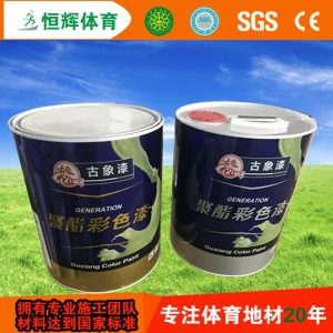 环保水性球场涂料硅pu篮球羽毛球场画线古象划线漆1:1材料划线漆