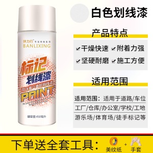 8瓶装马路划线漆喷漆快干型地面球场停车场车位标线油漆广告标记
