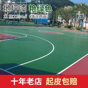 篮球场自流平地坪漆室外户外羽毛球场地面胶绿色油漆耐磨防滑涂料
