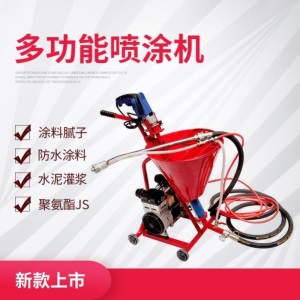 商用工地墙面乳胶大型底漆多功能防水材料聚氨酯喷涂机注浆刮电动