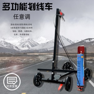 简易划线车工厂车间球场划线器小区停车位画线器马路划线机油漆