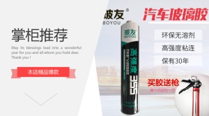 玻友汽车风挡玻璃胶黑色专用强力聚氨酯密封胶尾翼胶汽车钣金胶