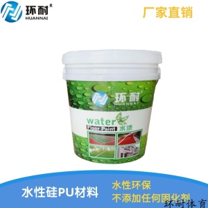 硅PU球场室外篮球场羽毛球场学校操场丙烯酸塑胶网球场地坪漆材料