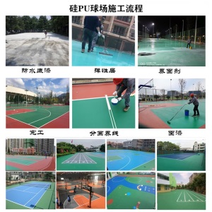 硅PU球场防水底漆硅PU球场粘接层材料塑胶球场防水底涂厂家直销
