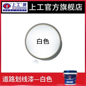 上工马路划线漆道路停车位标线漆地面水泥路面画线漆黄色耐磨快干