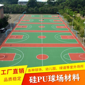 5mm塑胶硅pu篮球场水性硅PU球场材料室外网球场硅PU幼儿园地胶