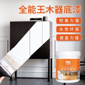 三青 全能水性底漆 木器漆防锈金属漆家具翻新改色环保涂料白色底漆多材质通用底漆