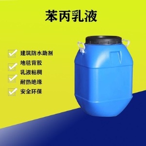 防水苯丙乳液 纯丙乳液 硅丙乳液 丙烯酸真石漆乳液 水性建筑涂料