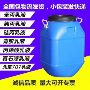 丙烯酸乳液 苯丙乳液 建筑防水乳液 JS/K11防水涂料专用高弹乳液