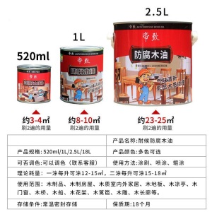 木蜡油防腐木油户外用防水木漆清漆透明色油漆腊油实木木器漆桐油