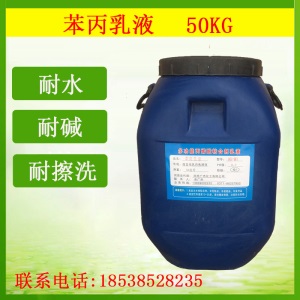 苯丙乳液  真石漆乳液 707乳液高含量 js防水乳液 涂料内外墙