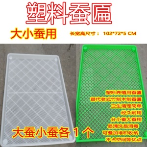 塑料蚕匾养蚕匾小蚕大蚕共育用养殖户工具易清洗消毒卫生喂蚕耐用