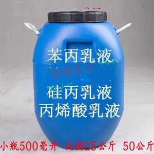 防水乳液苯丙乳液纯丙乳液罩面乳液丙烯酸乳液硅丙乳液水性涂料