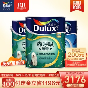多乐士(Dulux)森呼吸淳零抗菌抗苯抗甲醛全效墙面漆 乳胶漆油漆涂料15L A8217+A931