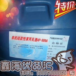 苯丙乳液AP-999 有机硅改性【苯丙乳液】（内外墙通用）