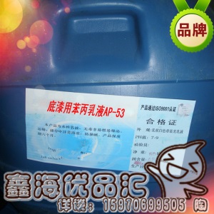 苯丙乳液AP-999 有机硅改性【苯丙乳液】（内外墙通用）
