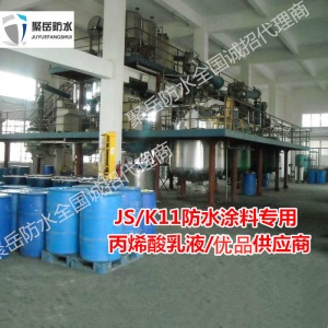 JS高弹高粘性防水乳液 丙烯酸弹性涂料乳液防水防潮浴室泳池蓄水