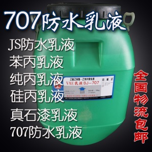 金石榴园艺  707乳液防水苯丙乳液纯丙乳液弹性乳液丙烯酸水性建筑涂料油墨漆