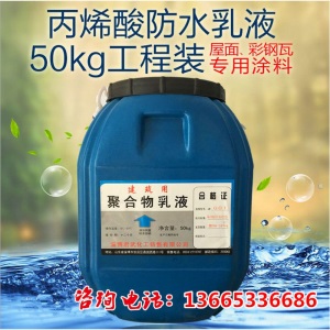 丙烯酸乳液 JS/K11/水性聚氨酯防水涂料弹性乳液苯丙乳液