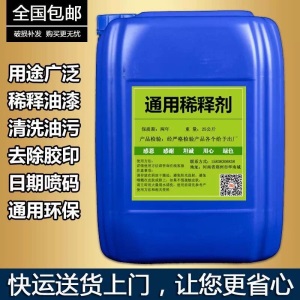 稀料 油漆稀释剂天那水香蕉水油污清洗剂擦字水去油剂醇酸稀释剂