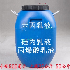 防水乳液苯丙乳液纯丙乳液罩面乳液丙烯酸乳液硅丙乳液水性涂料