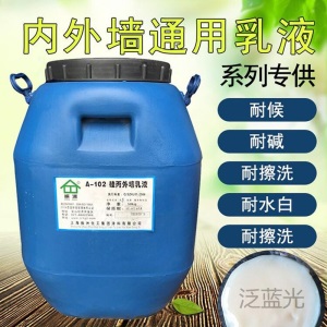 苯丙乳液丙烯酸弹性纯丙防水涂料真石漆乳胶漆油漆原料罩面漆包邮