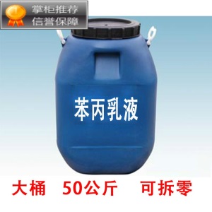中鑫威惟之妙防水乳液苯丙乳液纯丙乳液罩面乳液丙烯酸乳液硅丙乳液水性涂料