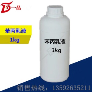 苯丙乳液 纯丙乳液 丙烯酸乳液 硅丙乳液 弹性乳液水性建筑涂料