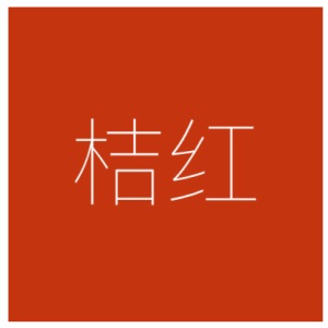 金特烁金属漆镀锌管钢结构外墙油漆色卡劳尔色卡国标色卡可调色