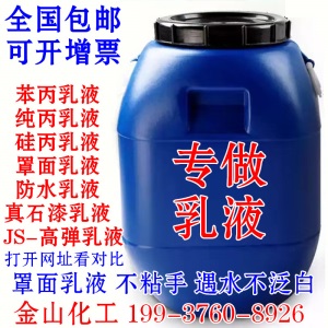 包邮苯丙乳液纯丙乳液弹性乳液丙烯酸707乳液水性建筑涂料油墨漆