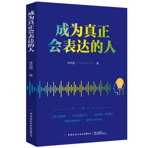 《TED演讲的技巧:18分钟高效表达的秘诀》(刘金来)