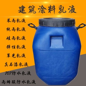 防水苯丙乳液纯丙弹性乳液丙烯酸707 内外墙水性建筑涂料防水罩光 BJ-707防水乳液