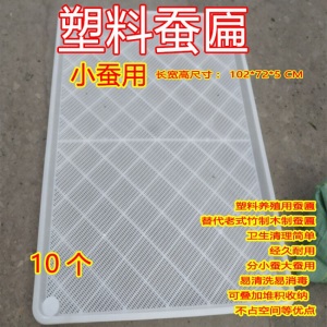 塑料蚕匾养蚕匾小蚕大蚕共育用养殖户工具易清洗消毒卫生喂蚕耐用