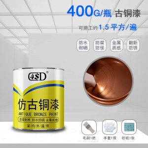 4SD古铜漆仿古漆仿古建材古铜色漆黄铜漆青铜漆真铜漆仿铜油漆