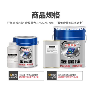 环氧富锌底漆防腐漆高含锌环氧云铁中间漆中灰铁红防锈漆 20kg+2kg=22kg/组