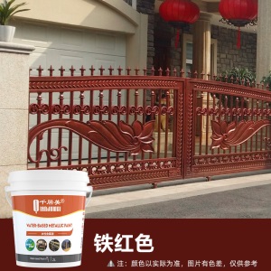 油漆金属防锈漆防腐涂料家用户外栏杆铁门铁艺自刷翻新环保水性漆