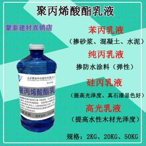 聚丙烯酸酯乳液苯丙乳液硅丙乳液高光乳液纯丙乳液js防水防腐乳液