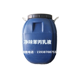 苯丙乳液纯丙乳液硅丙乳液丙烯酸707乳液高光乳液净味苯丙