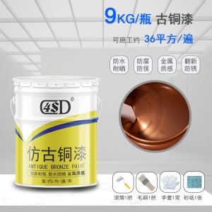 4SD古铜漆仿古漆仿古建材古铜色漆黄铜漆青铜漆真铜漆仿铜油漆