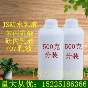 白乳胶 墙体广告专用胶 苯丙乳液真石漆乳液707纯丙 硅丙 防水