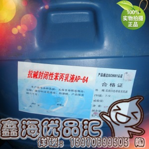 苯丙乳液AP-999 有机硅改性【苯丙乳液】（内外墙通用）