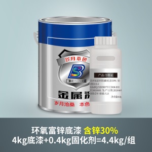 环氧富锌底漆防腐漆高含锌环氧云铁中间漆中灰铁红防锈漆 20kg+2kg=22kg/组